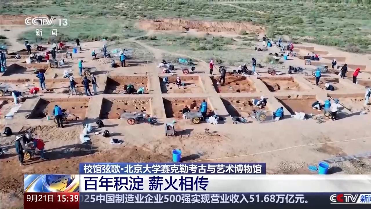 校館弦歌丨考古學(xué)界的“北大模式”如何薪火相傳？