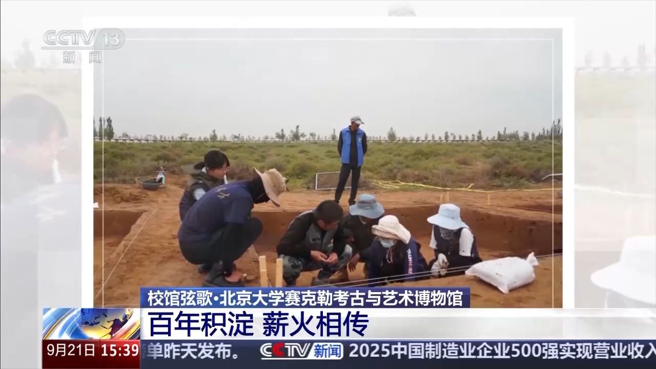 校館弦歌丨考古學(xué)界的“北大模式”如何薪火相傳？