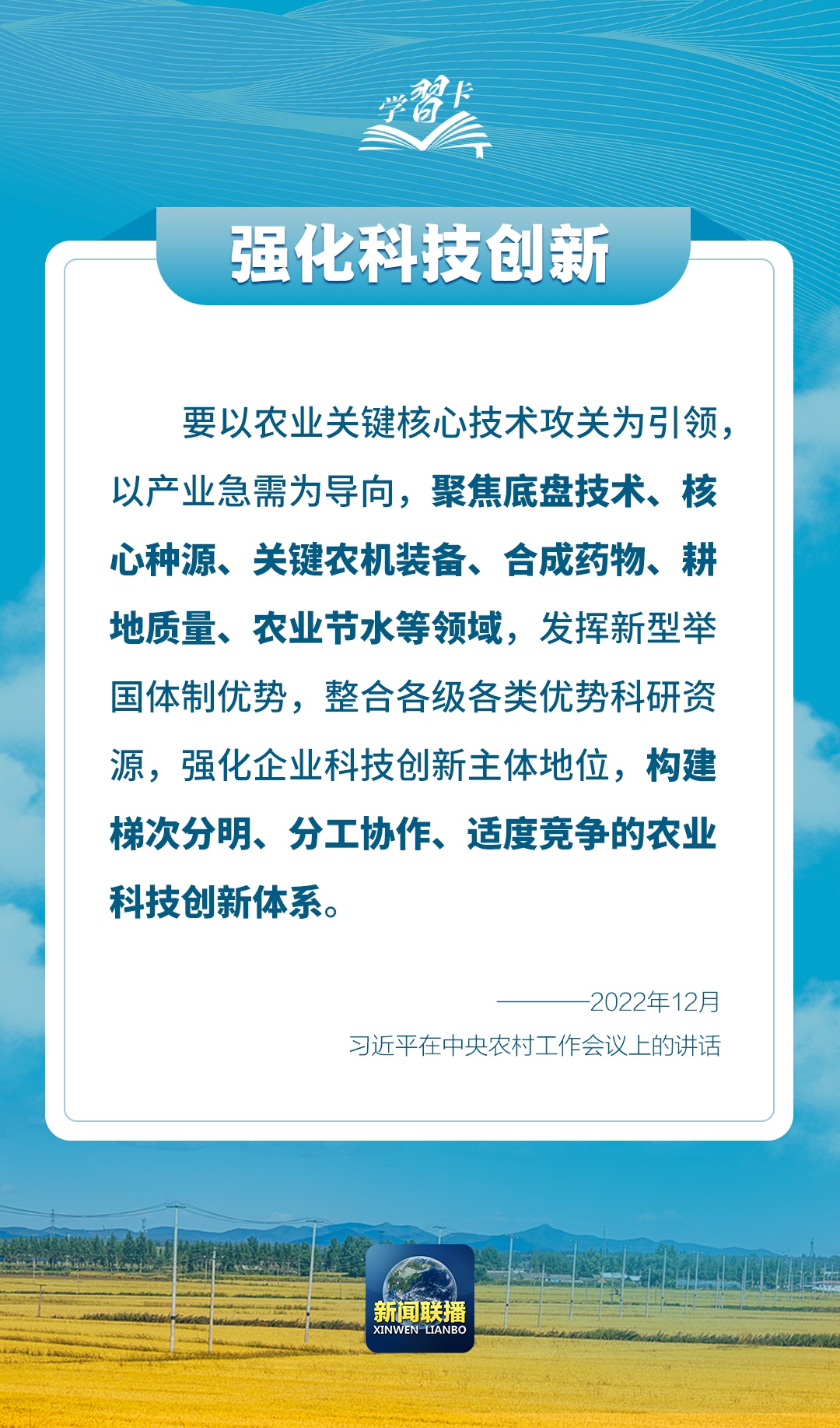 學(xué)習(xí)卡丨如何端穩(wěn)端牢中國飯碗？總書記這樣闡釋
