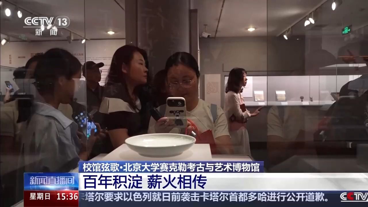 校館弦歌丨考古學(xué)界的“北大模式”如何薪火相傳？