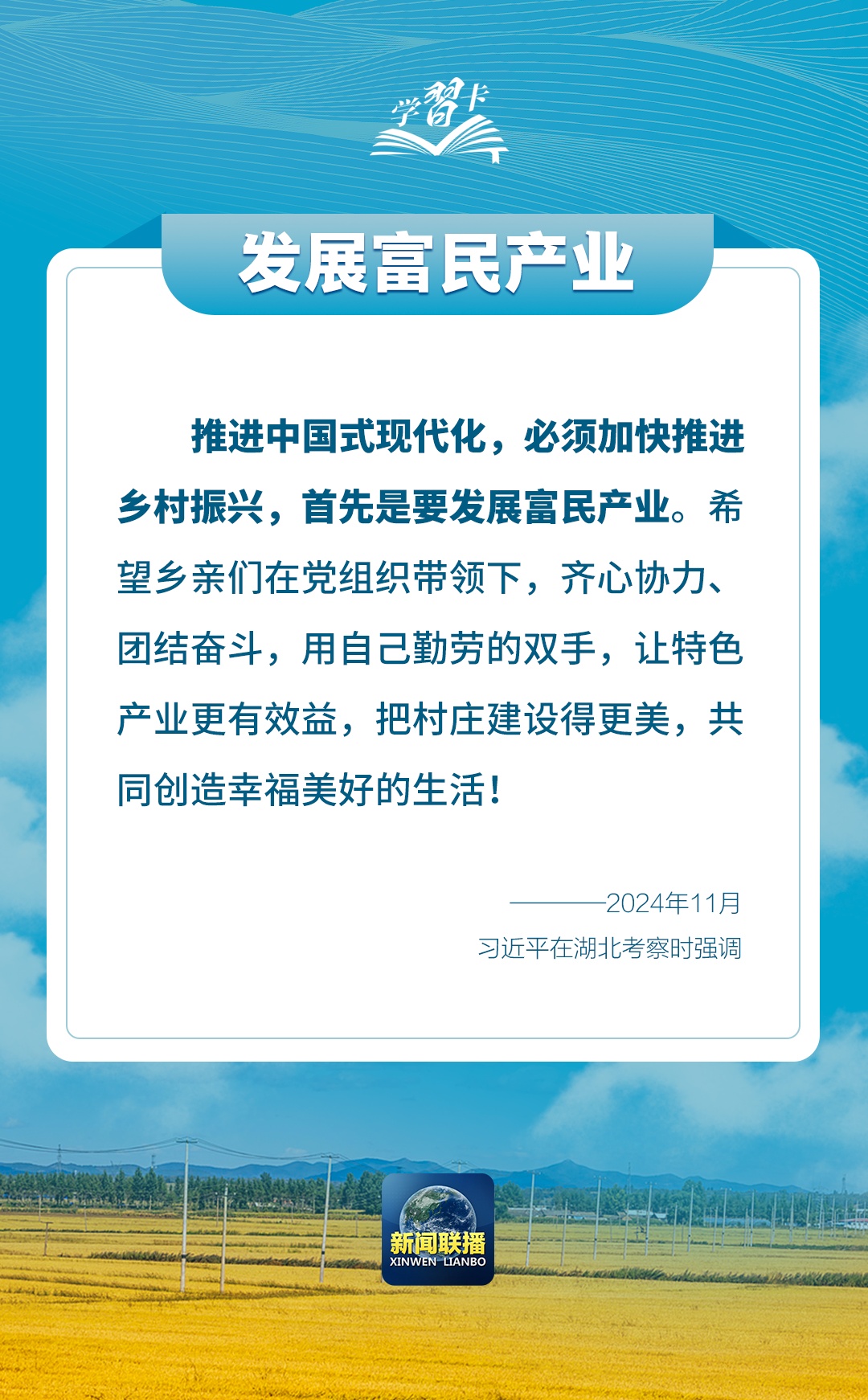 學(xué)習(xí)卡丨如何端穩(wěn)端牢中國飯碗？總書記這樣闡釋