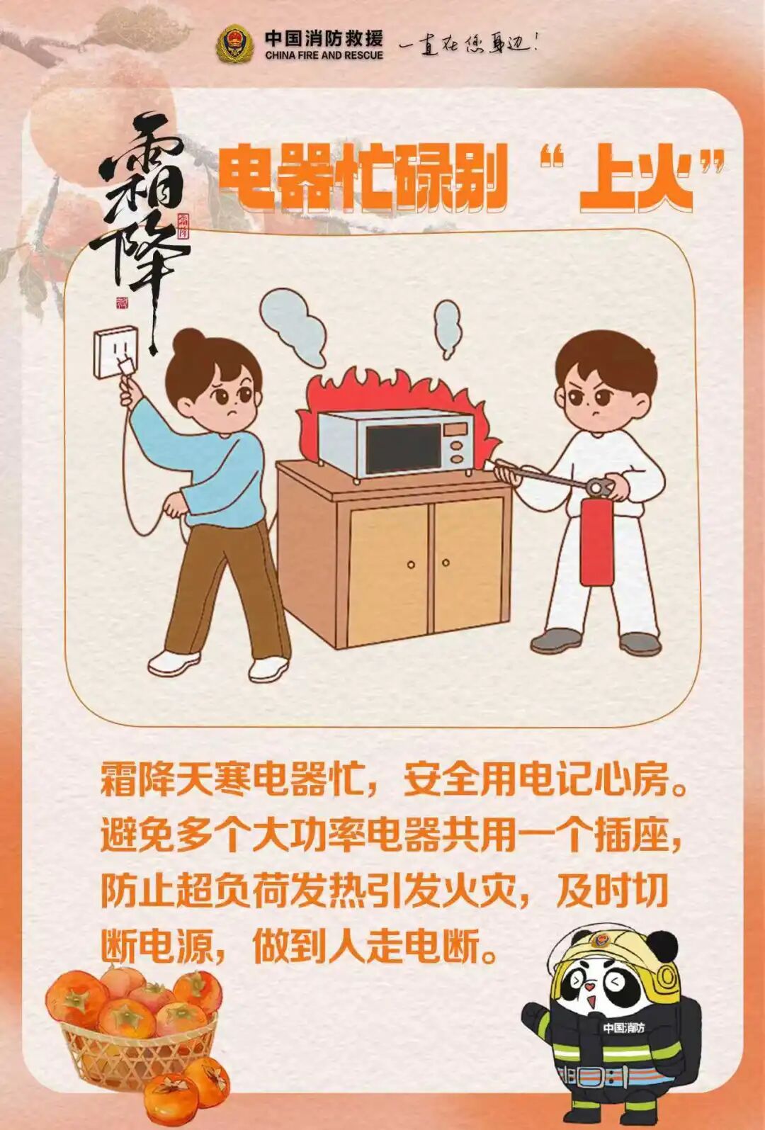 花樣取暖設(shè)備齊上陣，這樣的日子怎么過(guò)才安全？