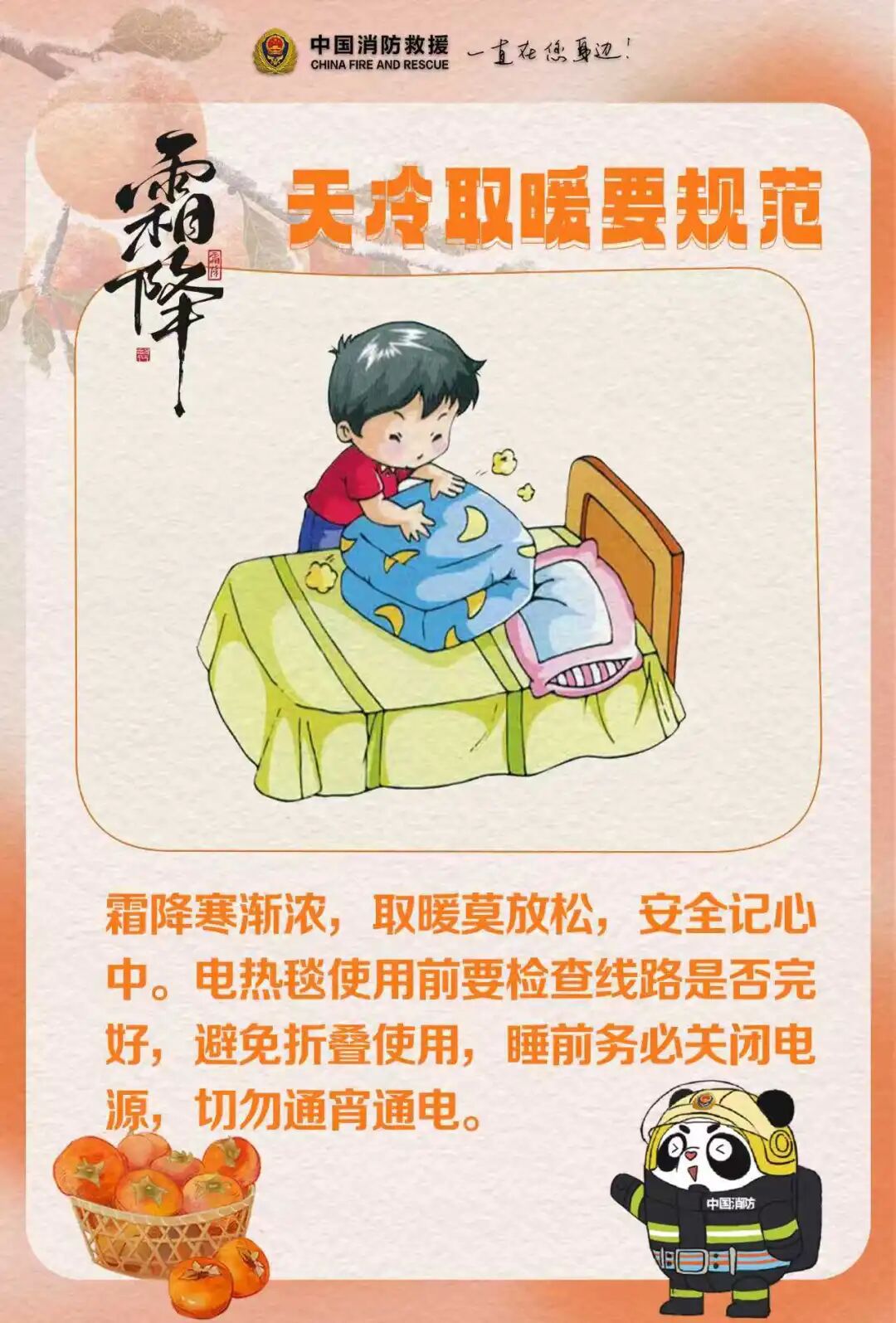 花樣取暖設(shè)備齊上陣，這樣的日子怎么過(guò)才安全？